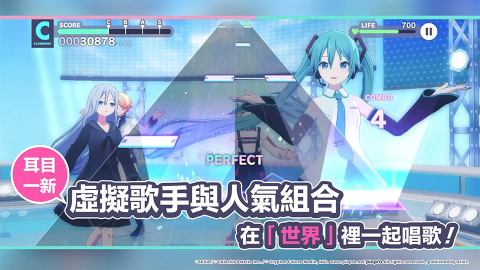 世界计划缤纷舞台繁中版