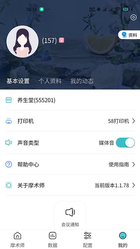 摩术师新版软件