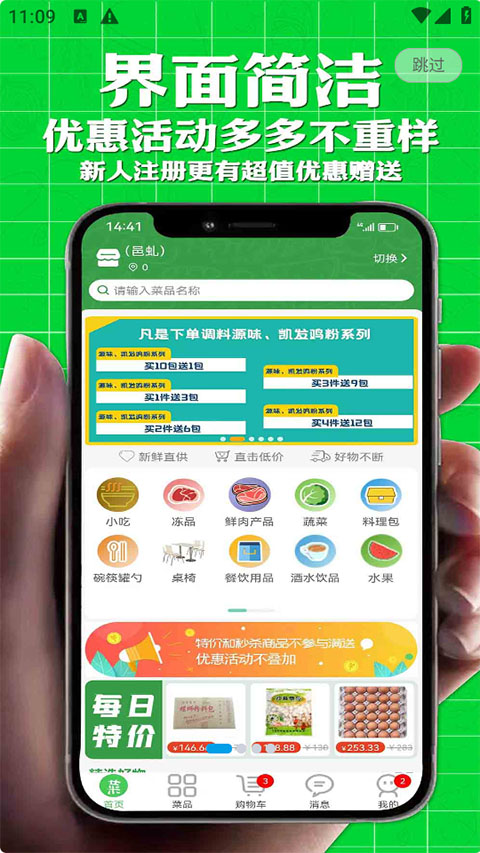 批菜网app