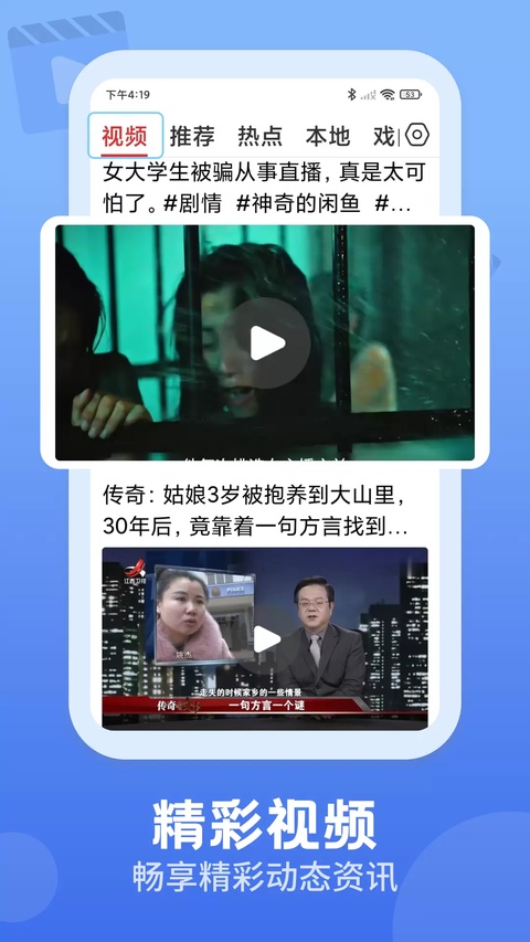 视频观天下app