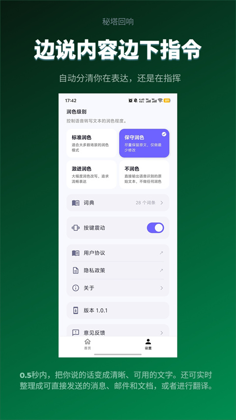 秘塔回响app