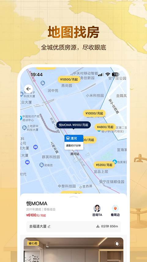 贝壳租房app