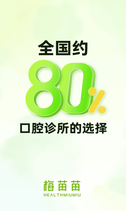 梅苗苗口腔商城app