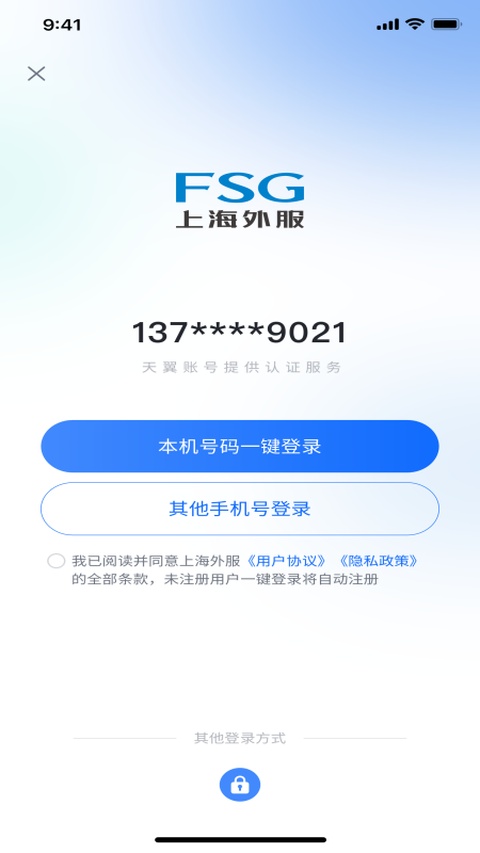 上海外服最新版本