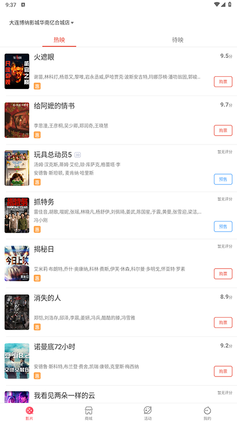 博纳影城app
