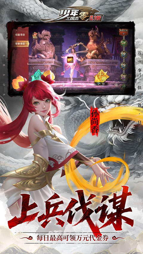少年三国志零果盘版