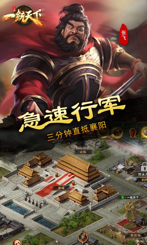 三国一统天下正版手游