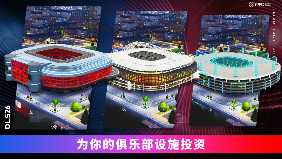 梦幻足球联盟2026手游