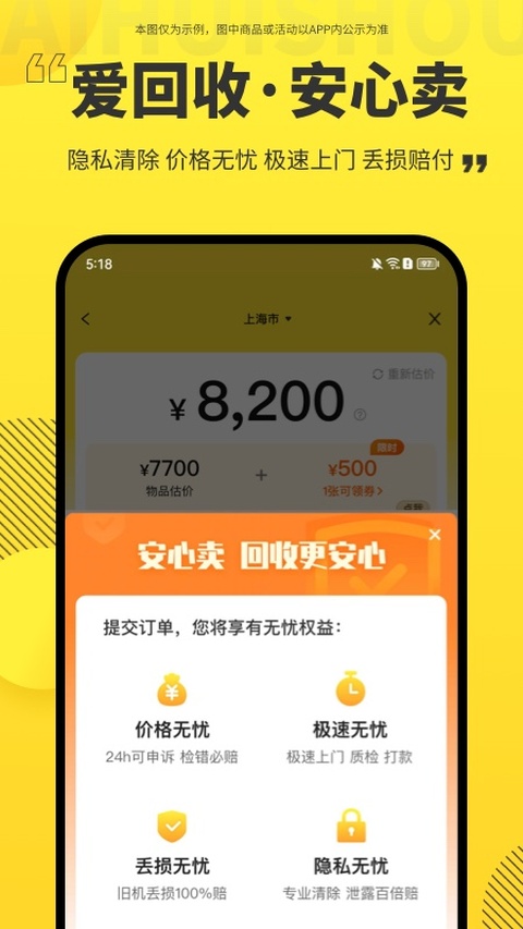 爱回收二手交易平台app