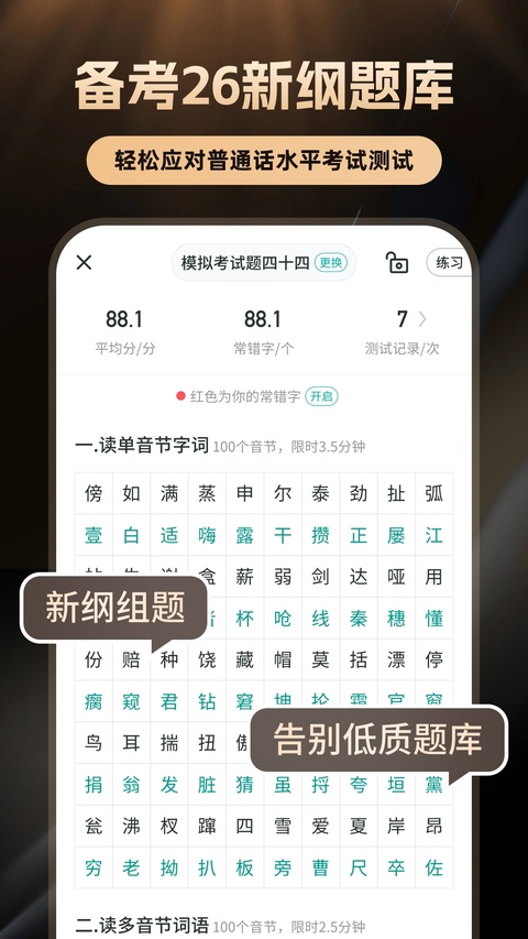 普通话学习软件