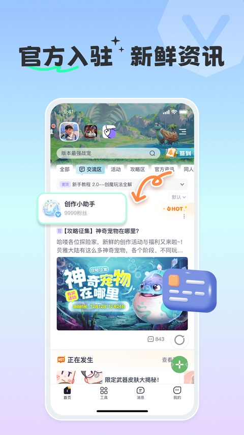 摸鱼社app