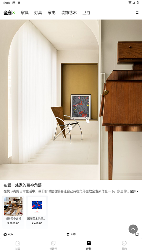 PChouse太平洋家居app