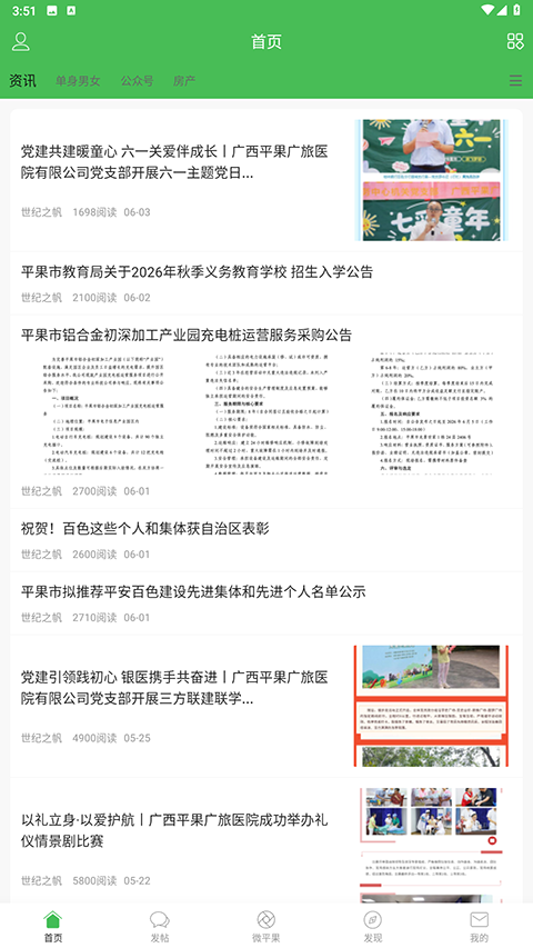 新平果网app