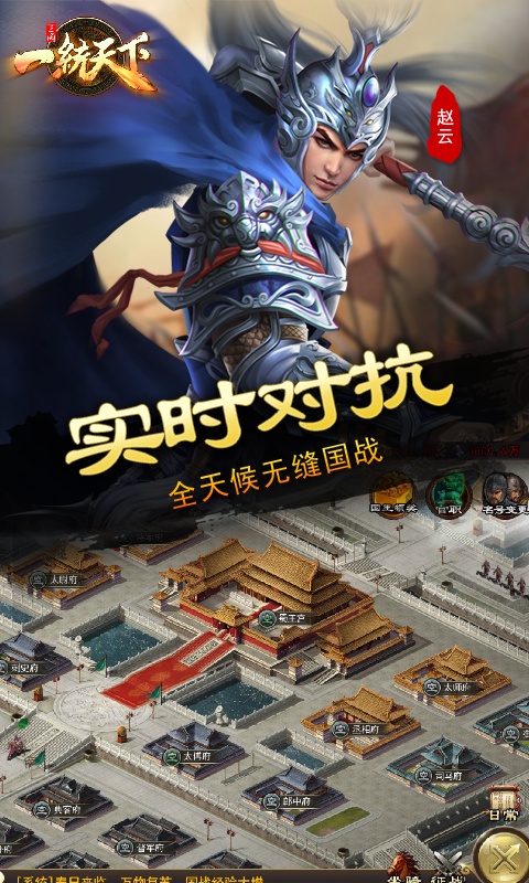 三国一统天下小米版