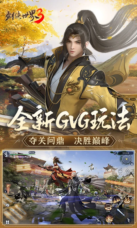 剑侠世界3华为版