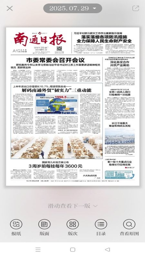 南通发布app