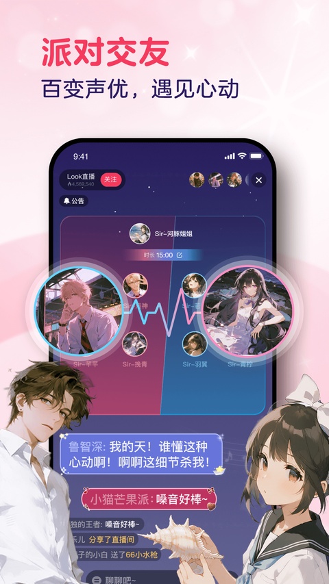 LOOK直播app