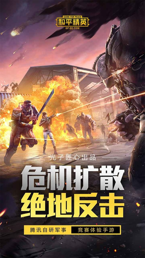 和平精英先行服