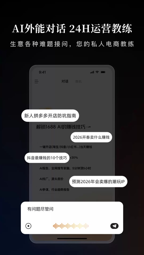 1688AI版app