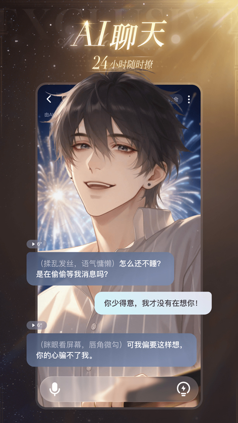 星光恋语社app