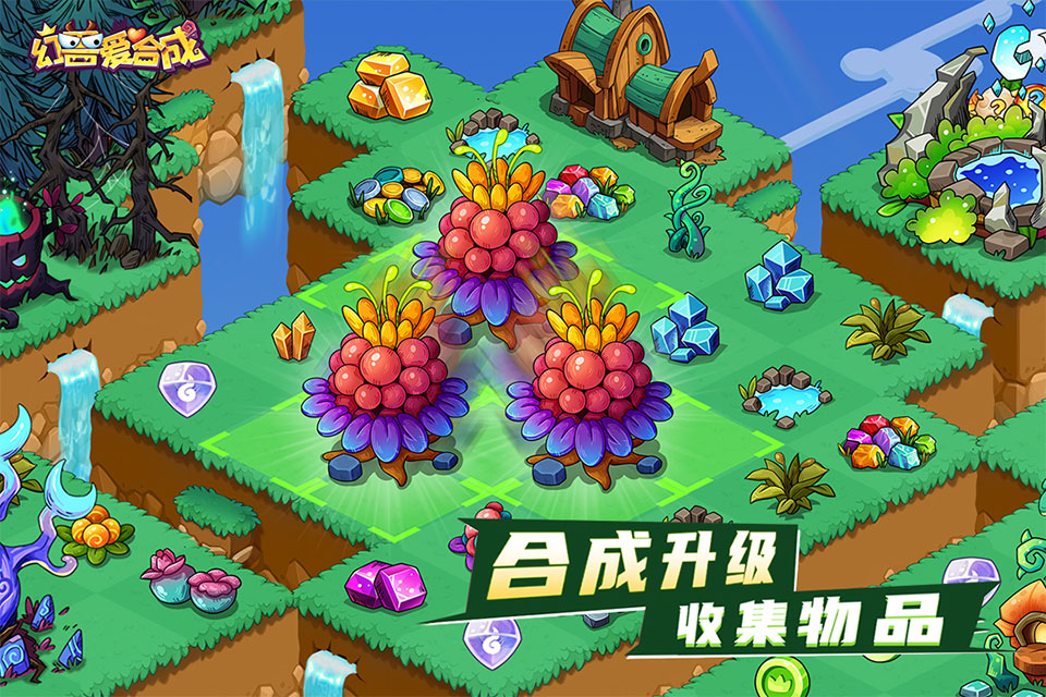幻兽爱合成360版
