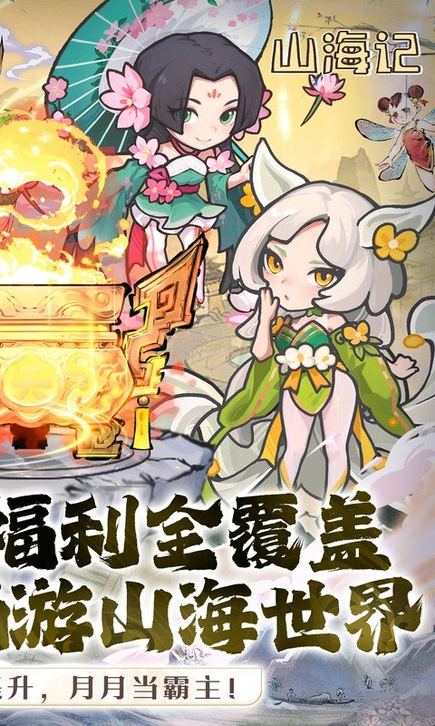 山海记0.1折