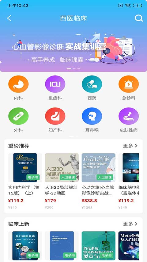 人卫app