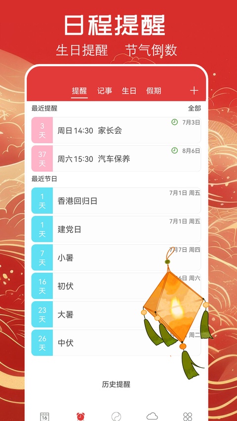 手机万年历黄历