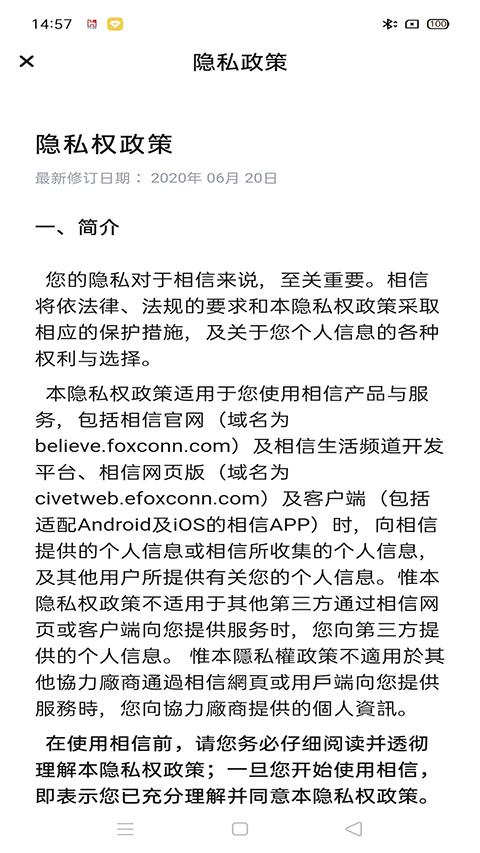 富士康相信app