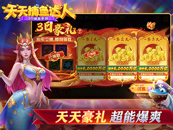 天天捕鱼达人