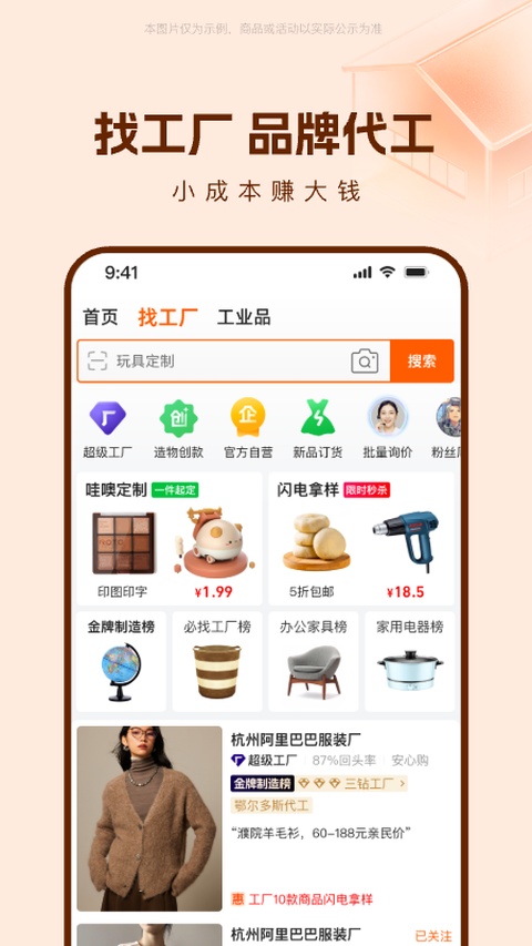 1688阿里巴巴批发网app