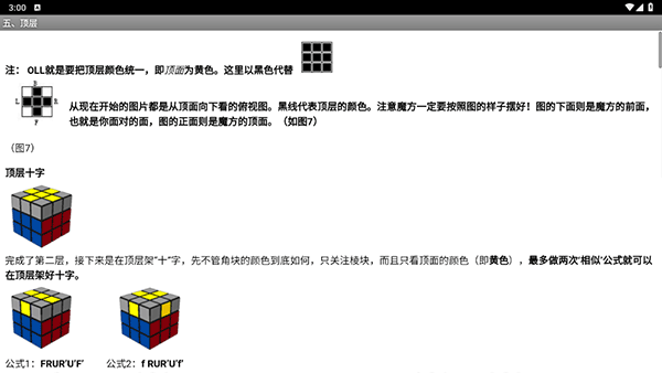 魔方教程