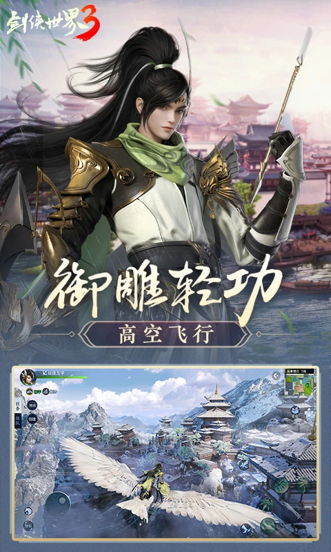 剑侠世界3华为版
