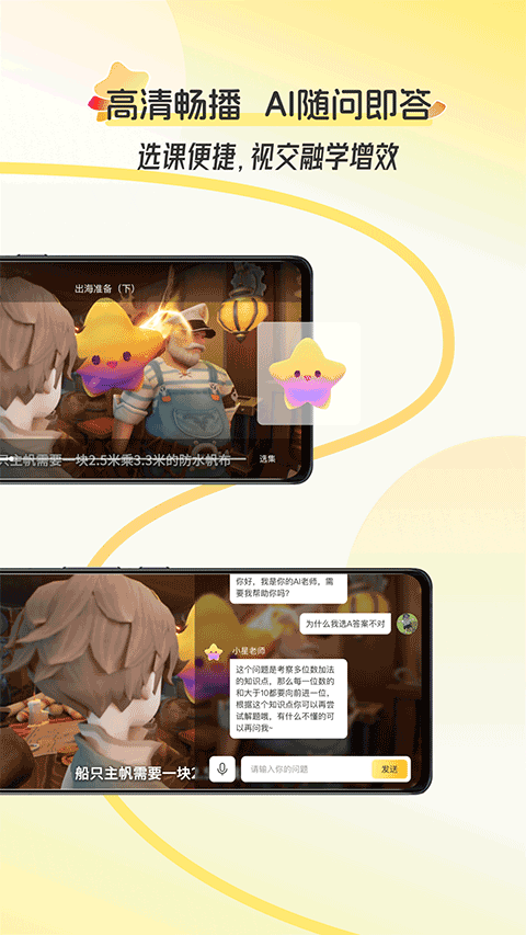 幻课app