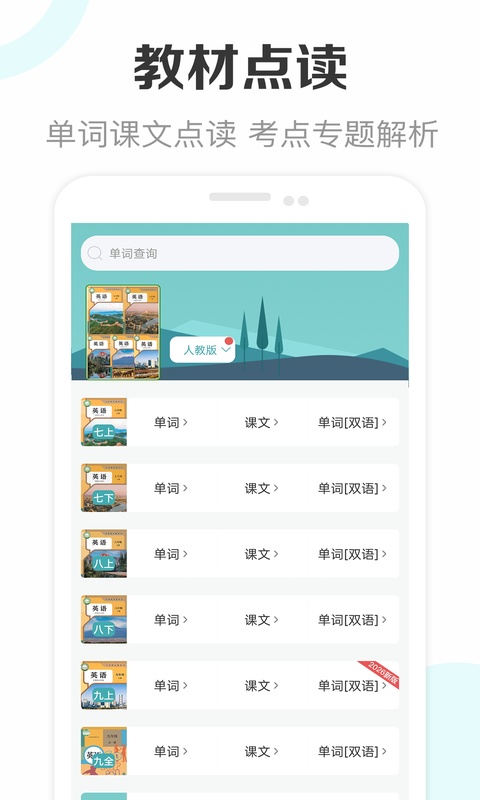 新课标初中英语助手app