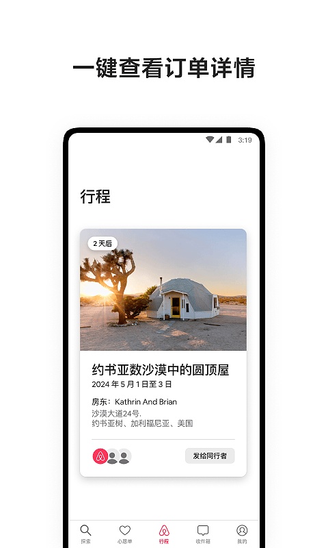 airbnb民宿网站app