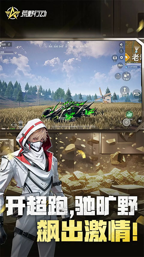 荒野行动华为版