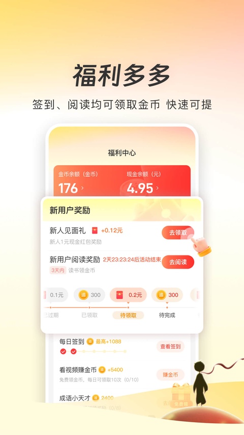 追书神器免费版app