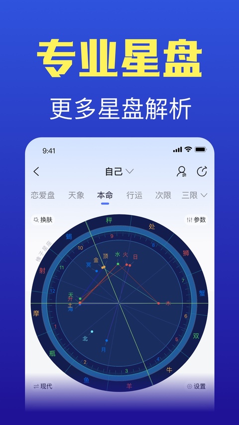 星座之家app