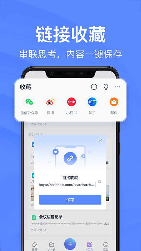 有道云笔记2026最新版