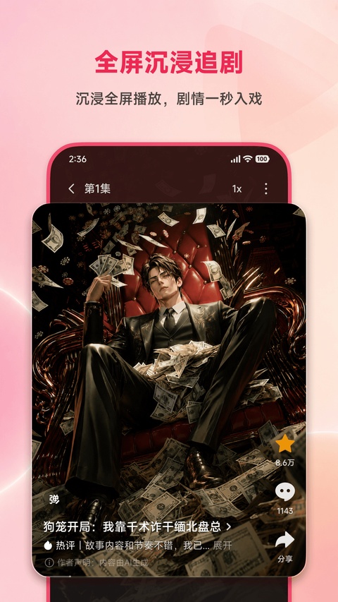 围观短剧app