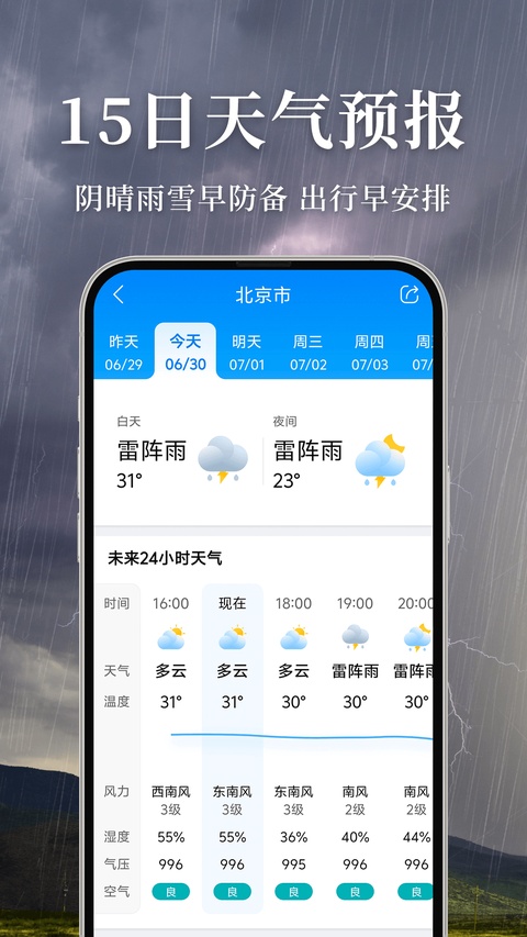 准雨天气app