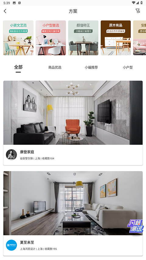 最美装修app
