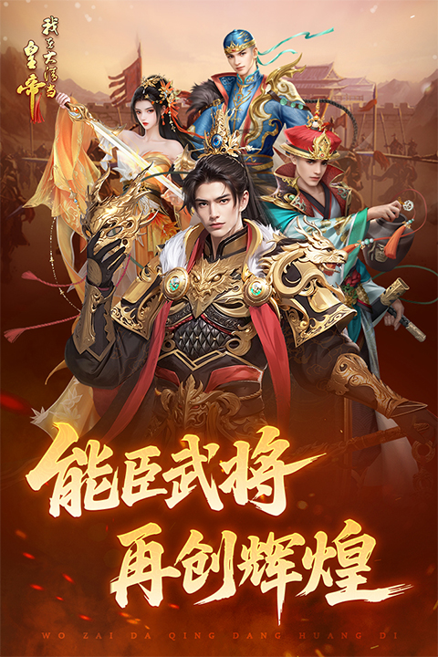 我在大清当皇帝华为版本