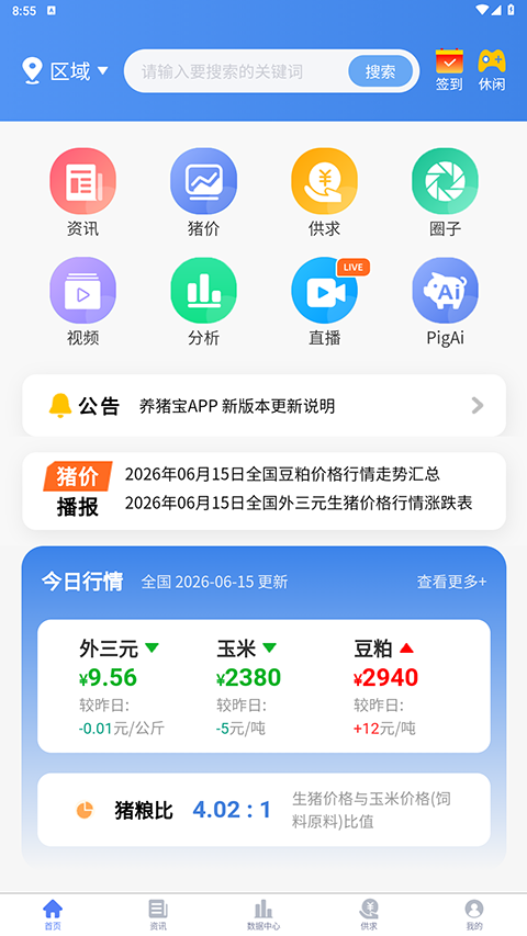 养猪宝官方版