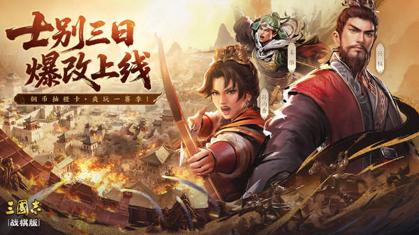 三国志战棋版小米版