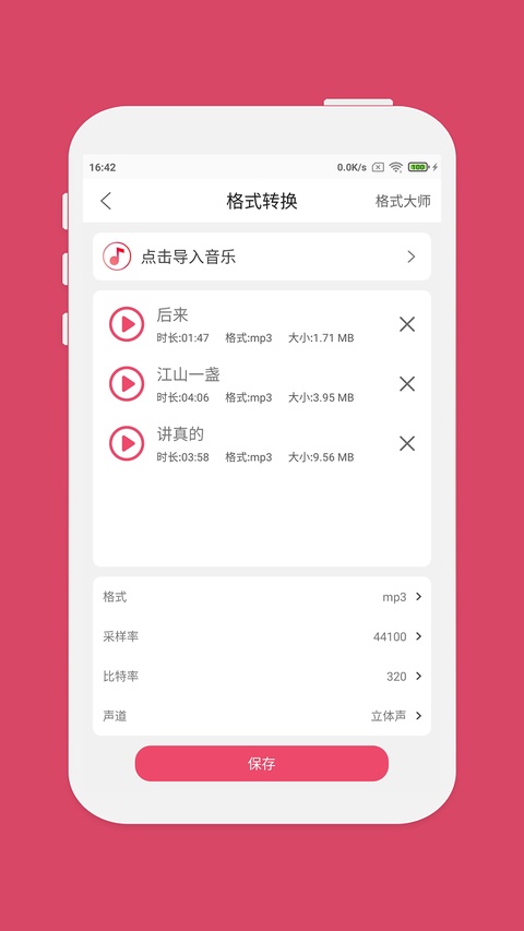 音乐剪辑大师app