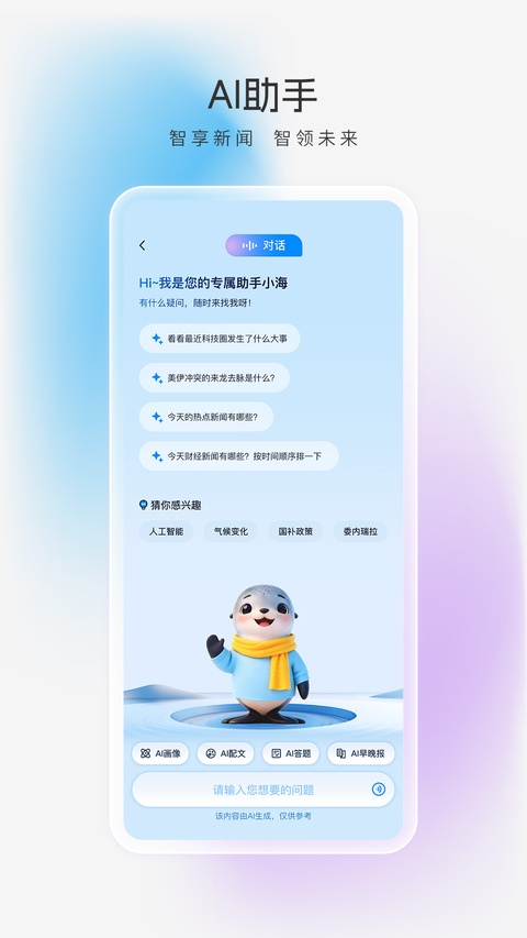 海报新闻客户端