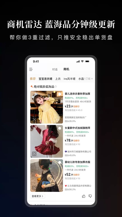 1688AI版app