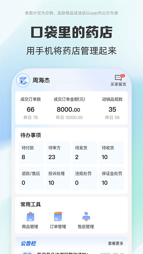 药房网商城app商家版